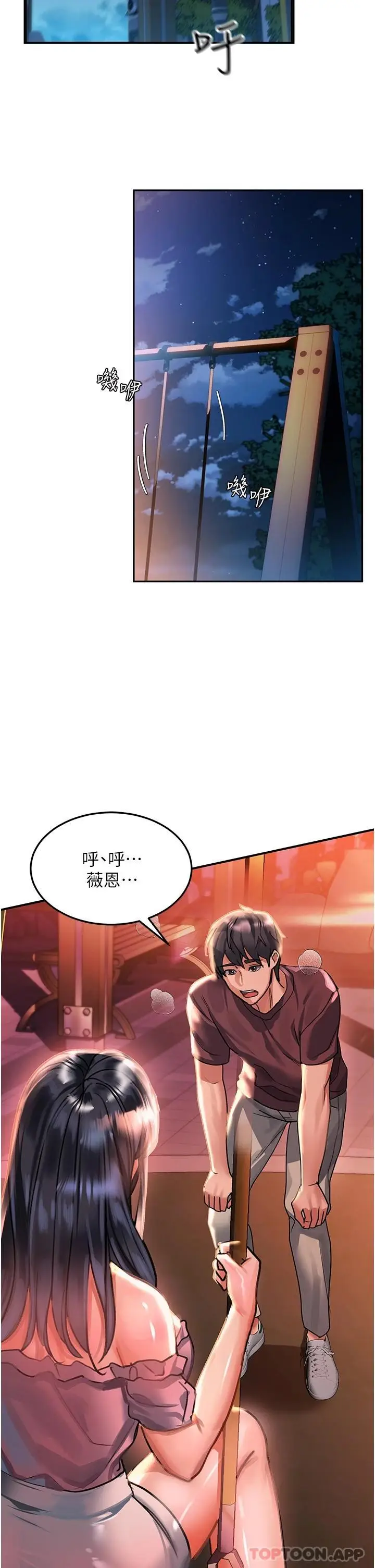 漫画《请滑入解锁》第36话第43张图