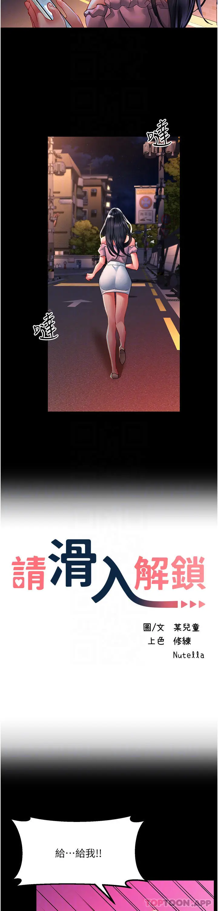 漫画《请滑入解锁》第36话第6张图