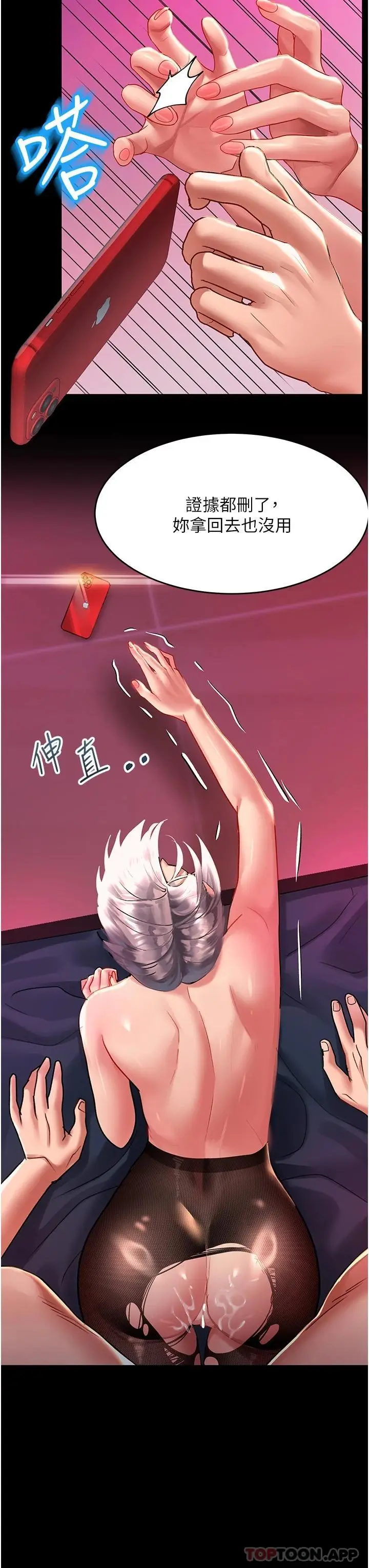 漫画《请滑入解锁》第36话第7张图