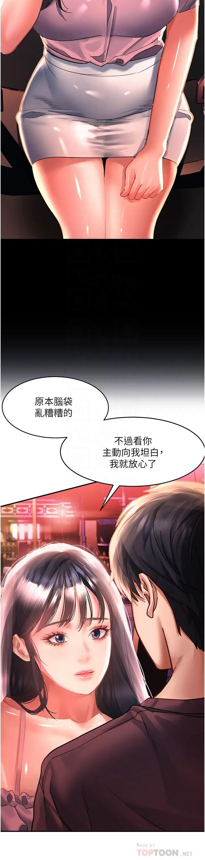 漫画《请滑入解锁》第37话第10张图