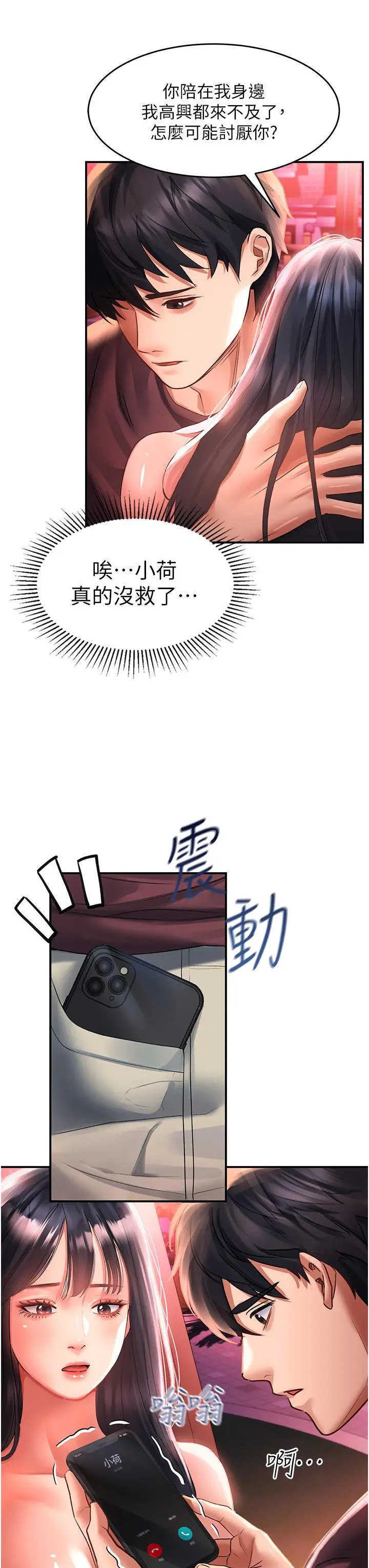 漫画《请滑入解锁》第37话第11张图