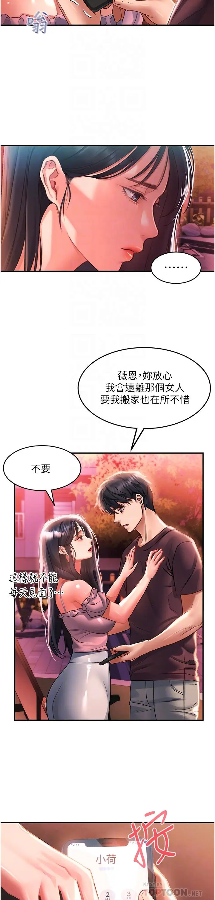 漫画《请滑入解锁》第37话第12张图