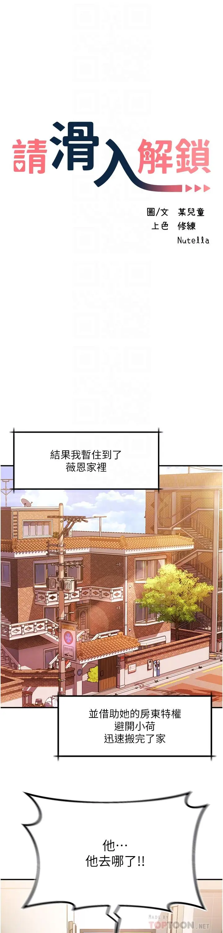 漫画《请滑入解锁》第37话第14张图