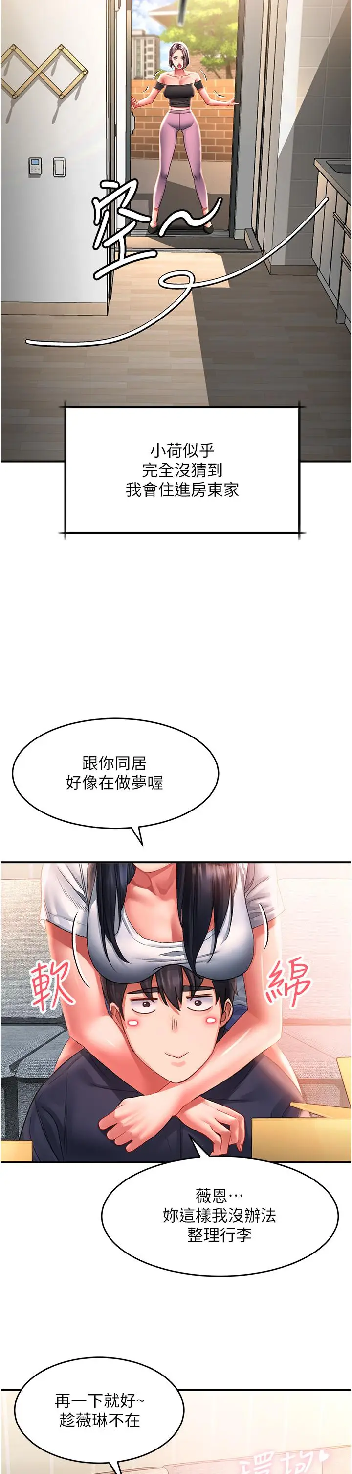 漫画《请滑入解锁》第37话第15张图
