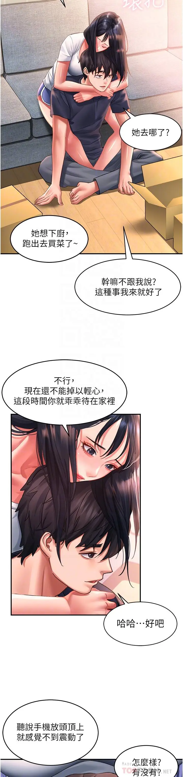 漫画《请滑入解锁》第37话第16张图