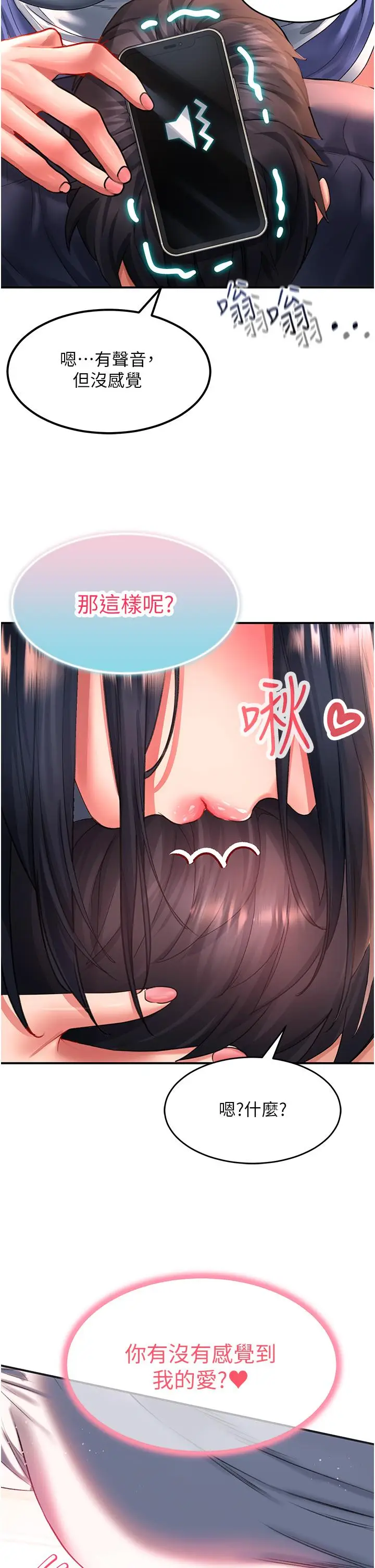 漫画《请滑入解锁》第37话第17张图