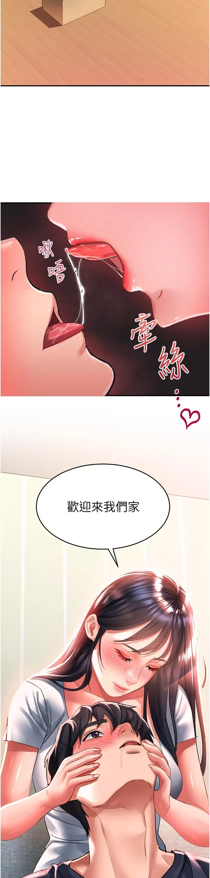 漫画《请滑入解锁》第37话第20张图