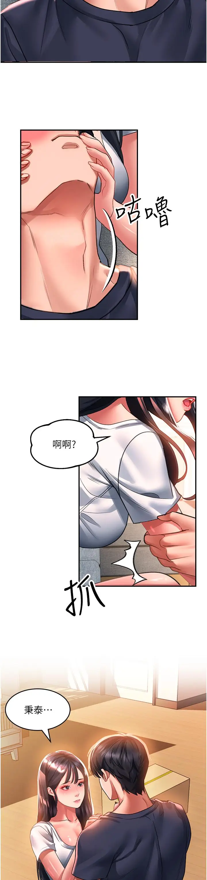 漫画《请滑入解锁》第37话第21张图
