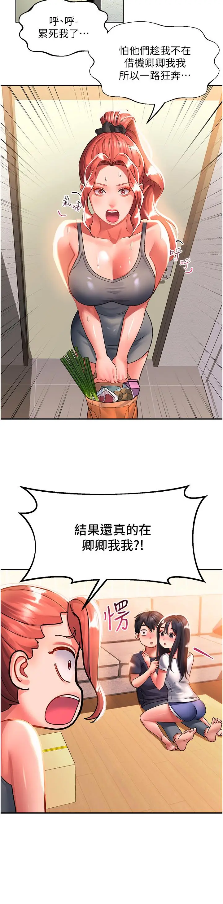 漫画《请滑入解锁》第37话第23张图