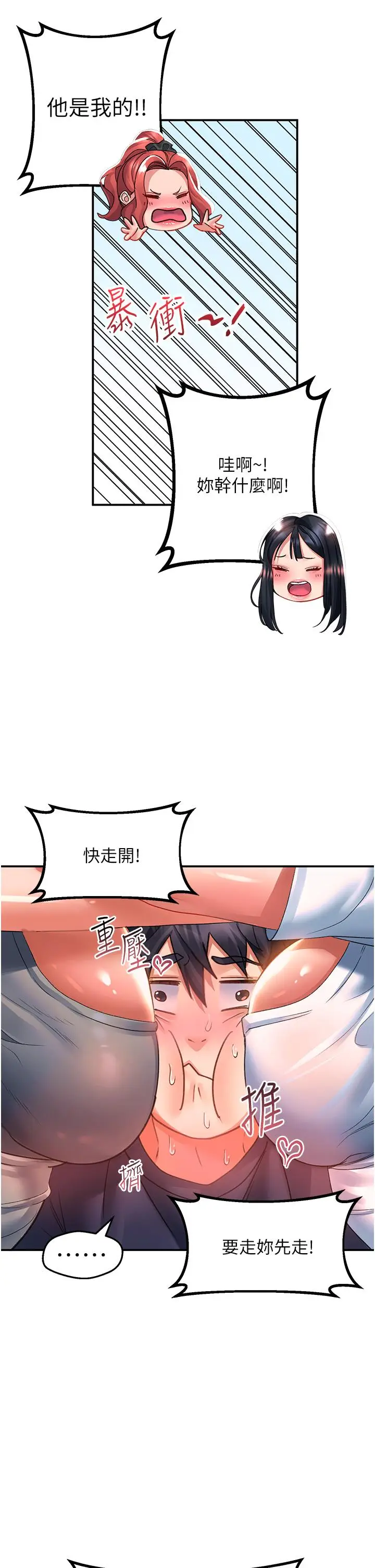 漫画《请滑入解锁》第37话第24张图