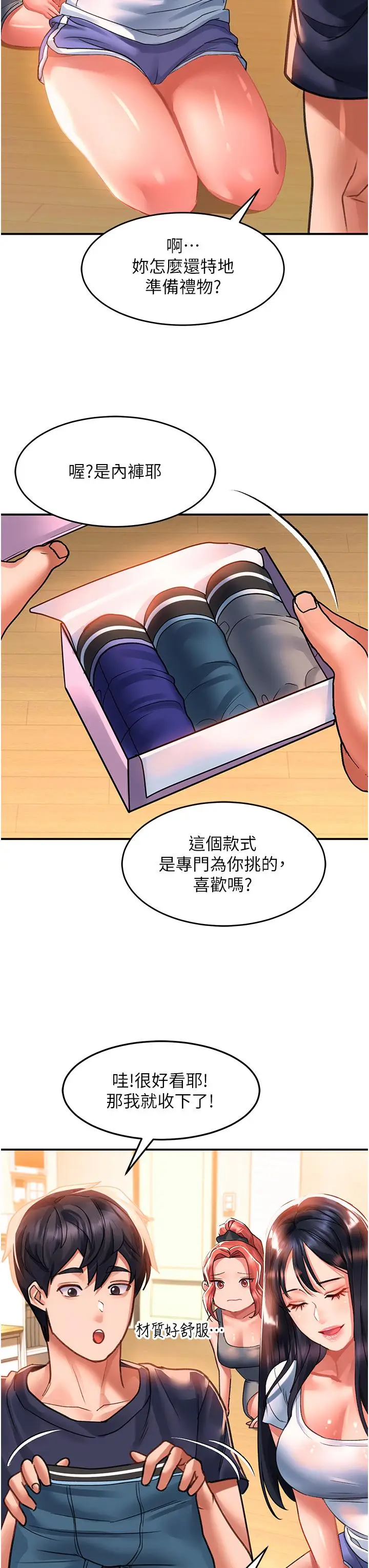 漫画《请滑入解锁》第37话第26张图