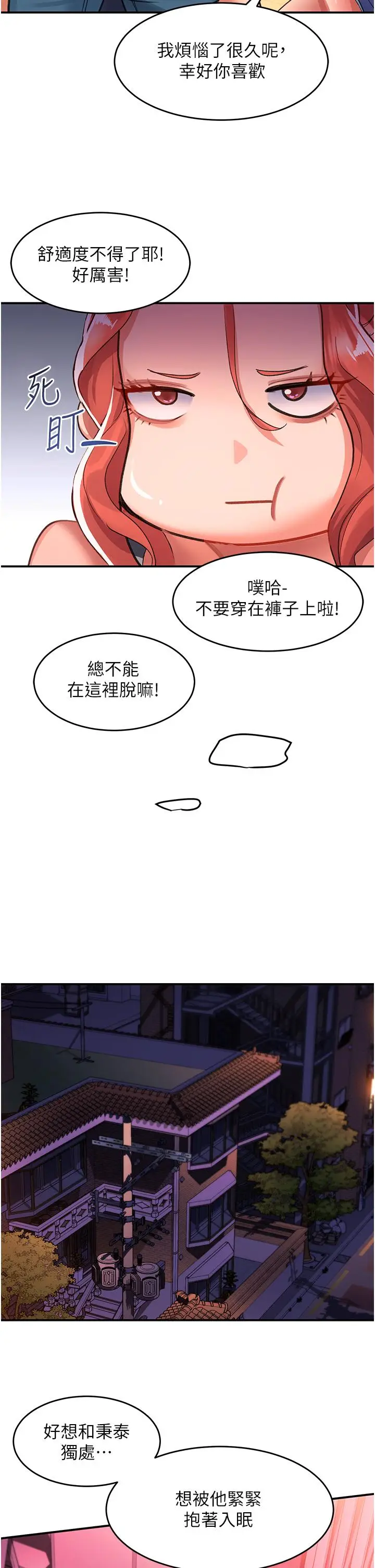 漫画《请滑入解锁》第37话第27张图