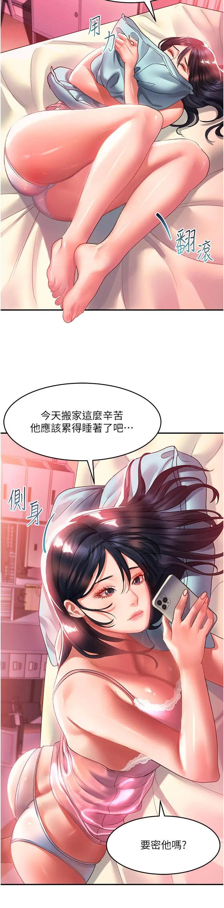 漫画《请滑入解锁》第37话第28张图