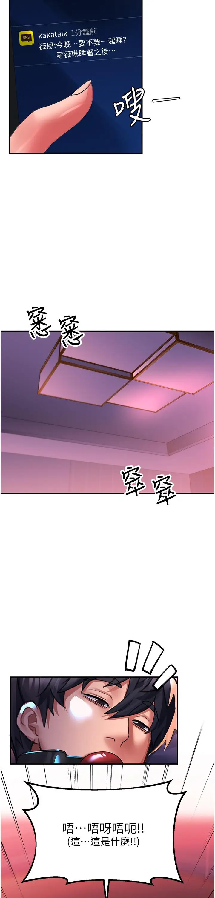 漫画《请滑入解锁》第37话第30张图