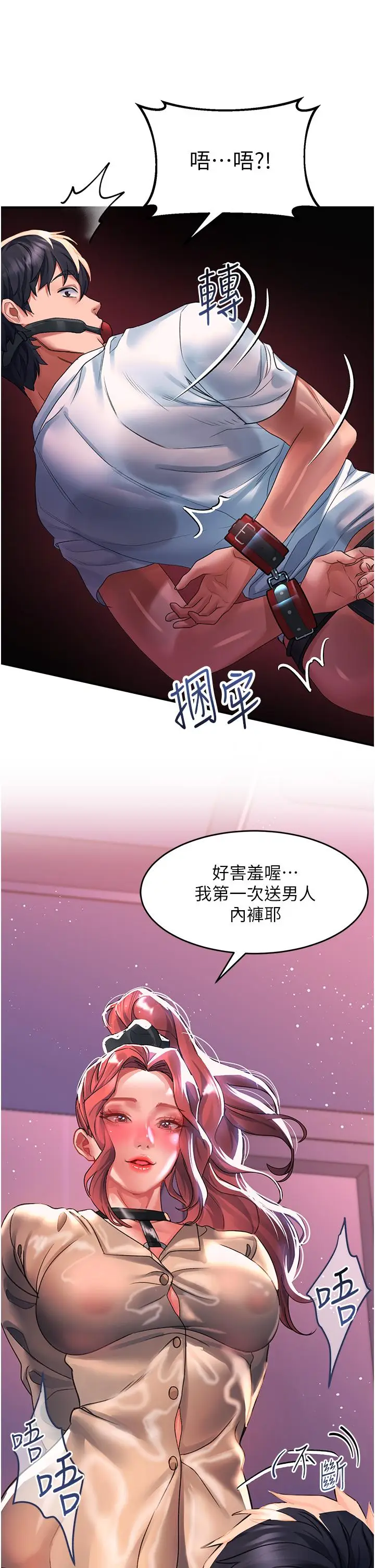 漫画《请滑入解锁》第37话第32张图