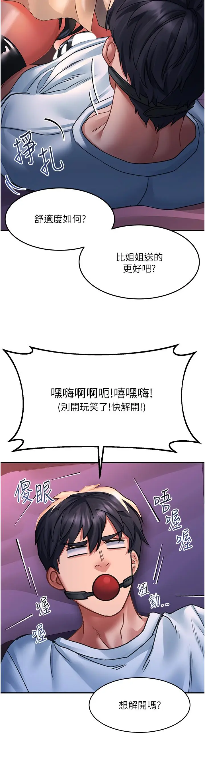漫画《请滑入解锁》第37话第33张图