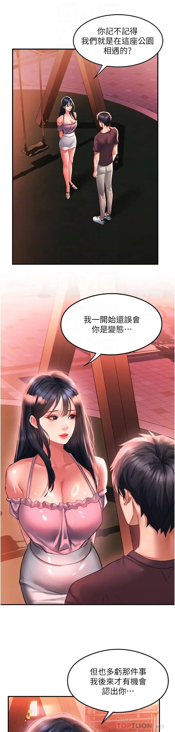 漫画《请滑入解锁》第37话第4张图
