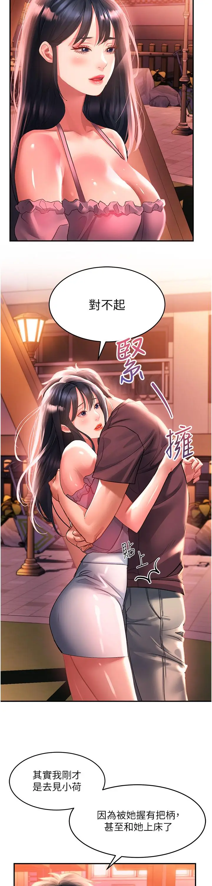 漫画《请滑入解锁》第37话第5张图