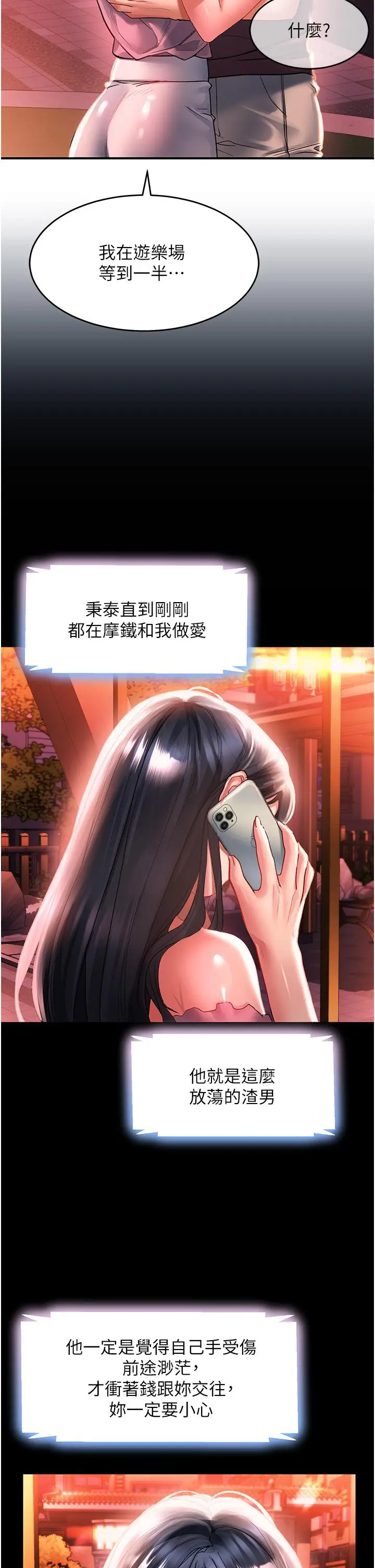漫画《请滑入解锁》第37话第7张图
