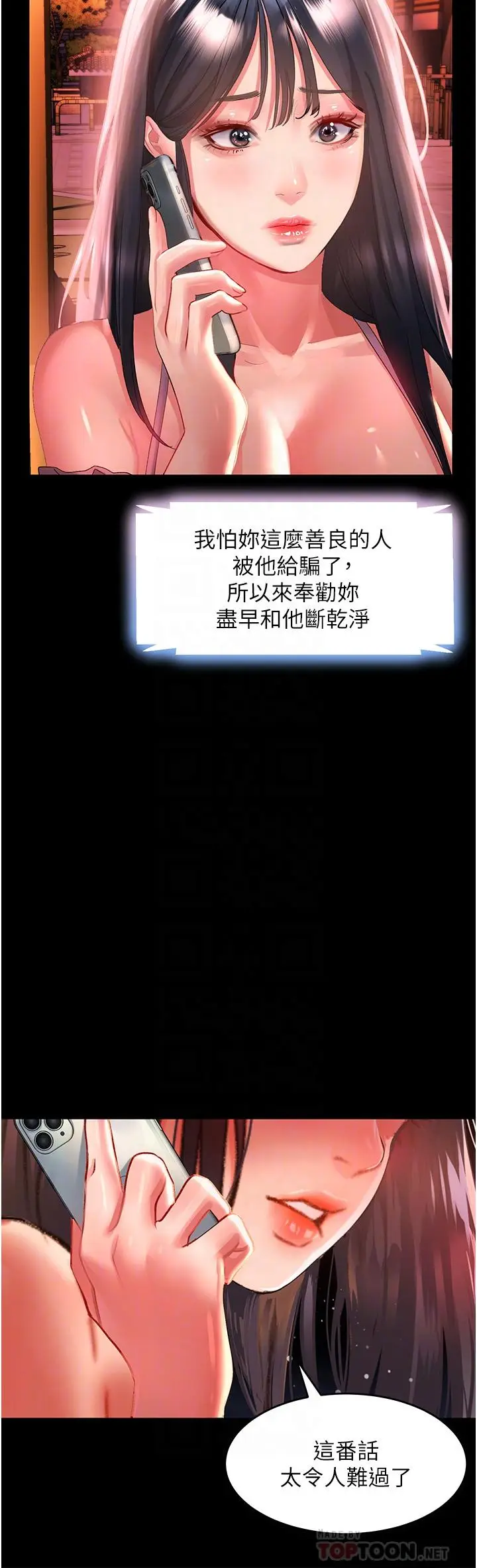 漫画《请滑入解锁》第37话第8张图
