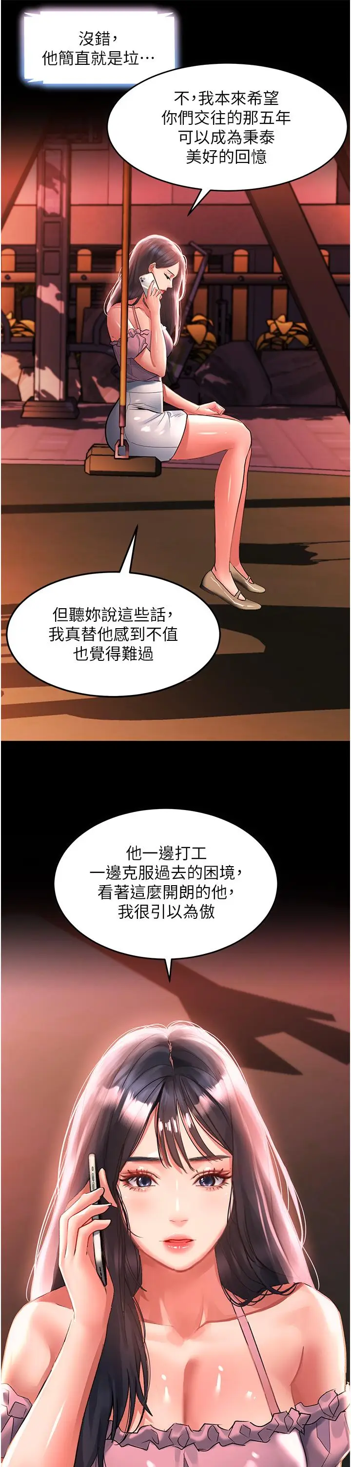 漫画《请滑入解锁》第37话第9张图