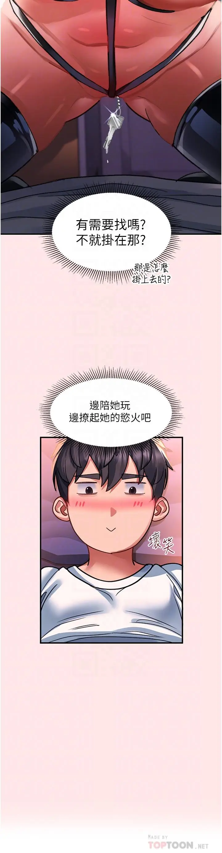 漫画《请滑入解锁》第38话第13张图