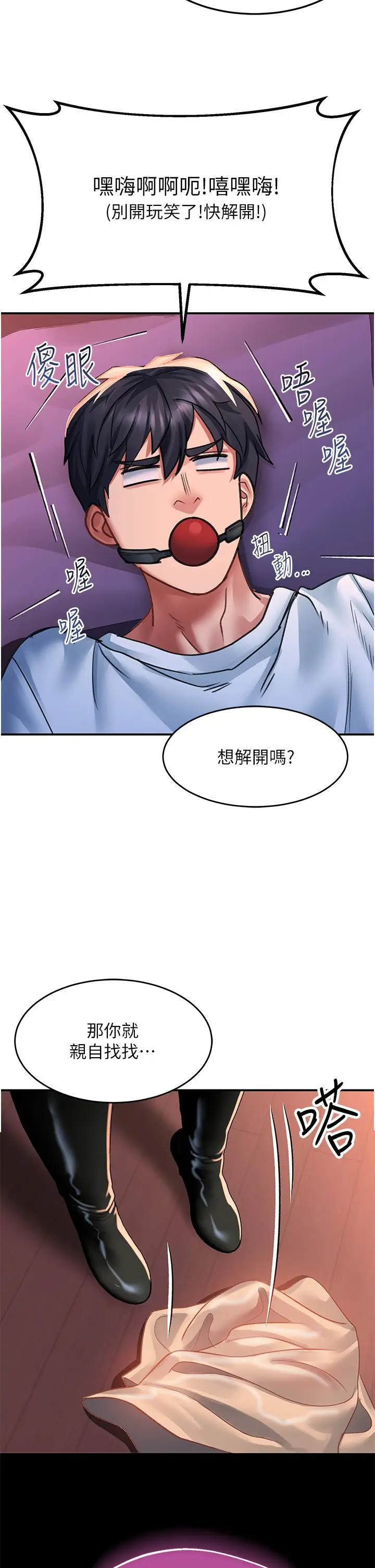 漫画《请滑入解锁》第38话第2张图