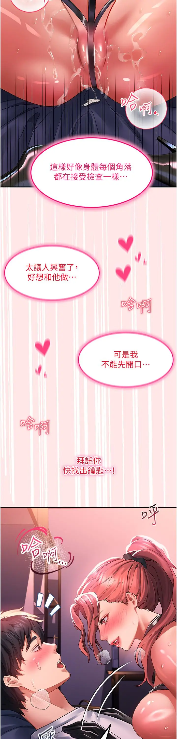 漫画《请滑入解锁》第38话第20张图