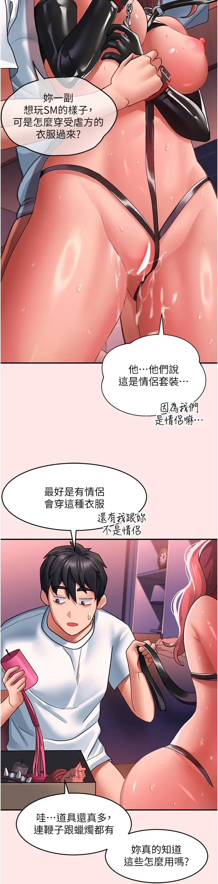漫画《请滑入解锁》第38话第28张图