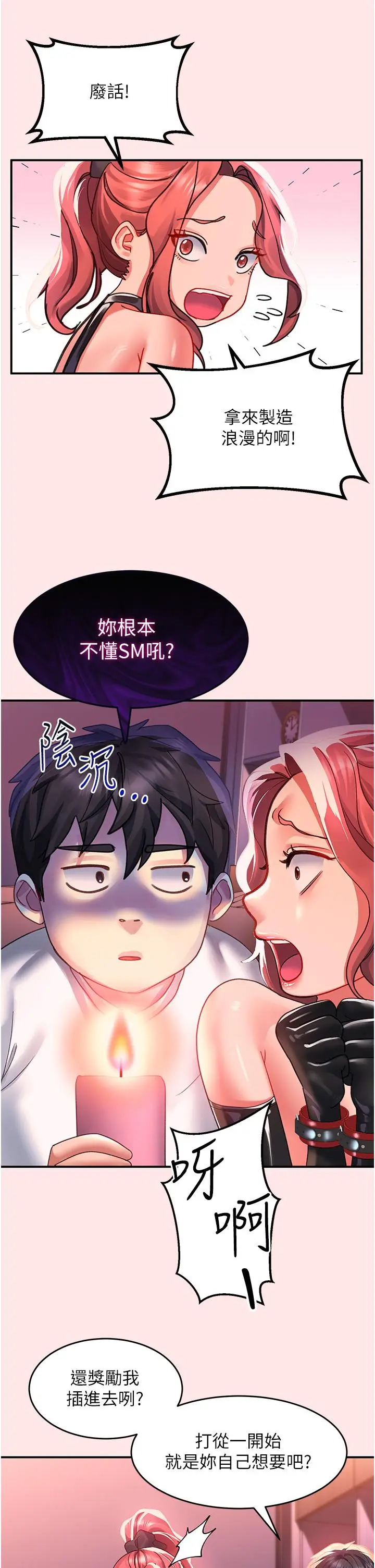 漫画《请滑入解锁》第38话第29张图