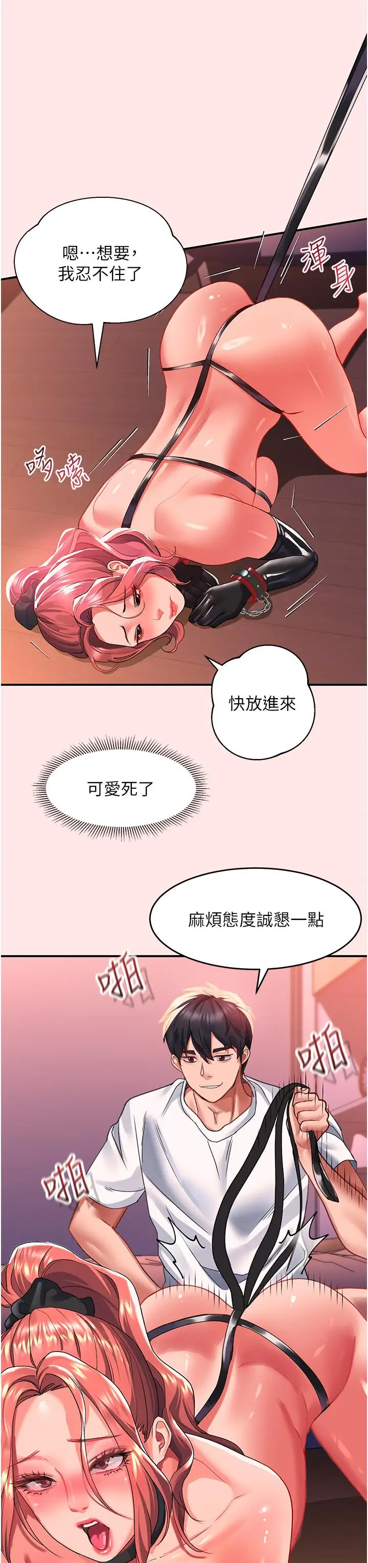 漫画《请滑入解锁》第38话第31张图