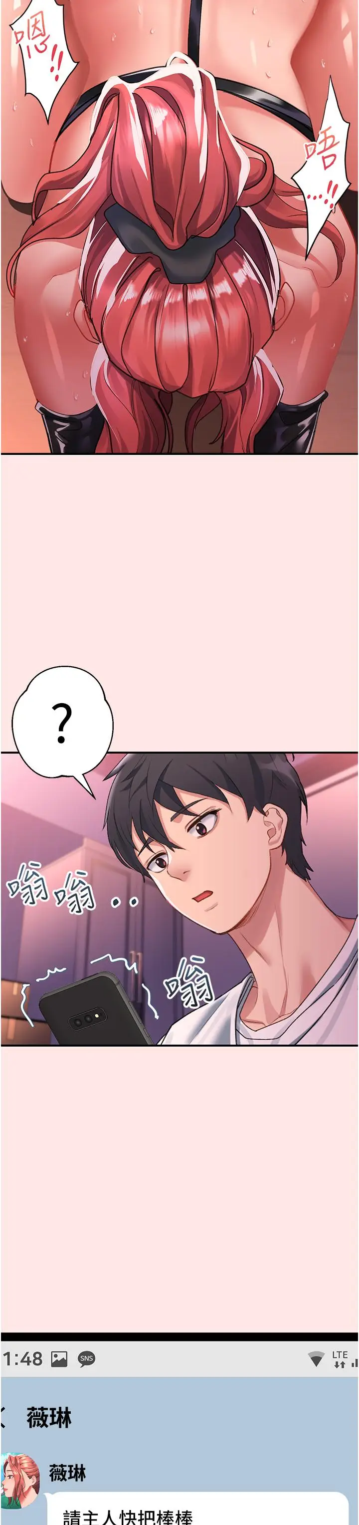 漫画《请滑入解锁》第38话第36张图