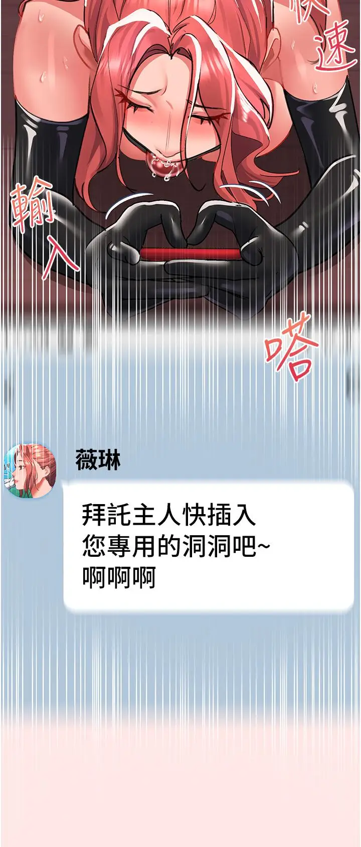 漫画《请滑入解锁》第38话第38张图