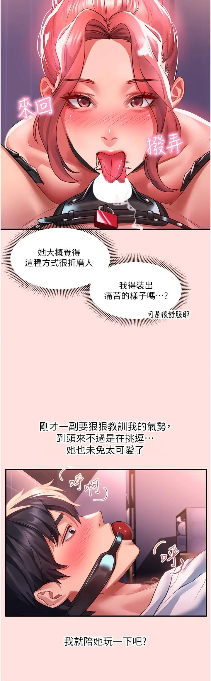 漫画《请滑入解锁》第38话第8张图