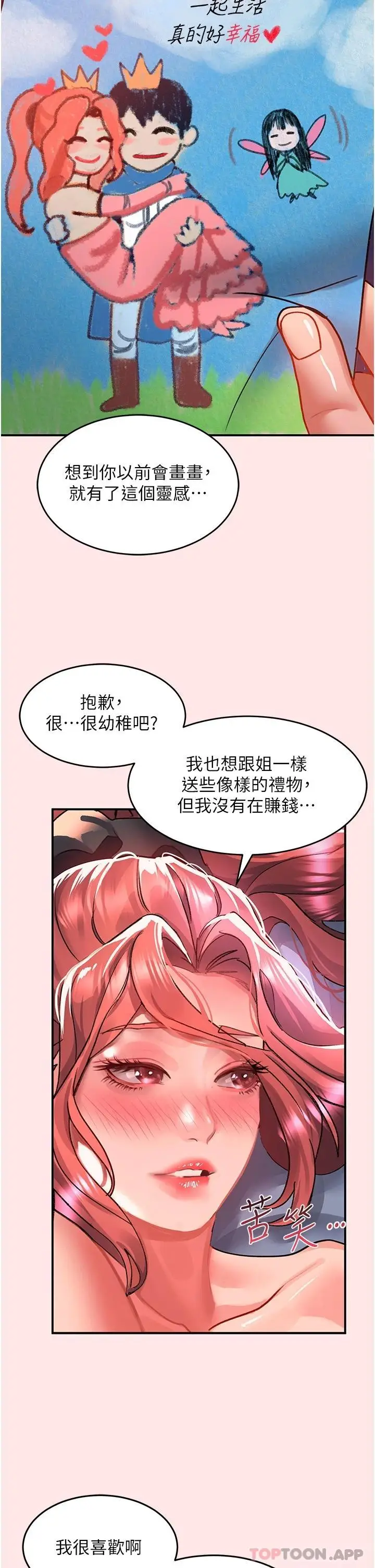 漫画《请滑入解锁》第39话第27张图