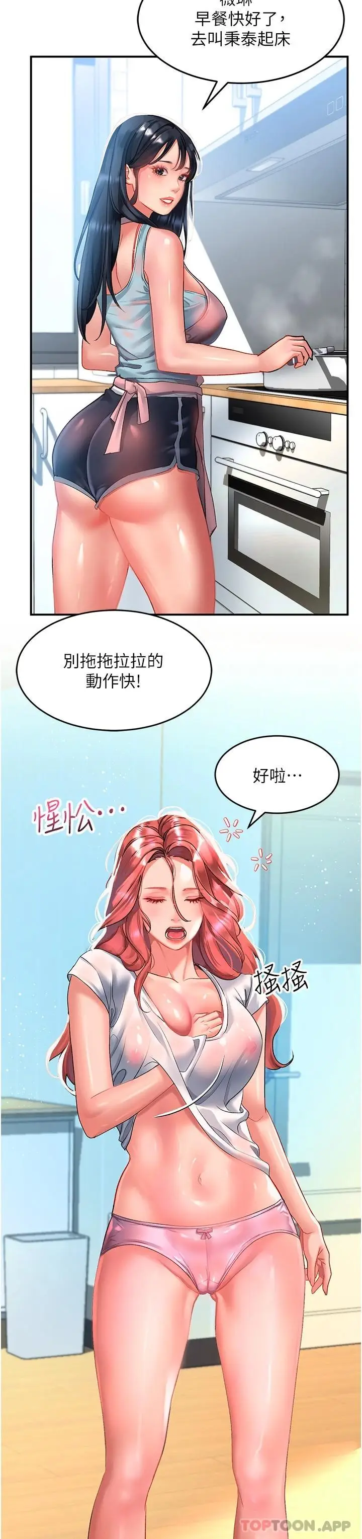 漫画《请滑入解锁》第39话第33张图