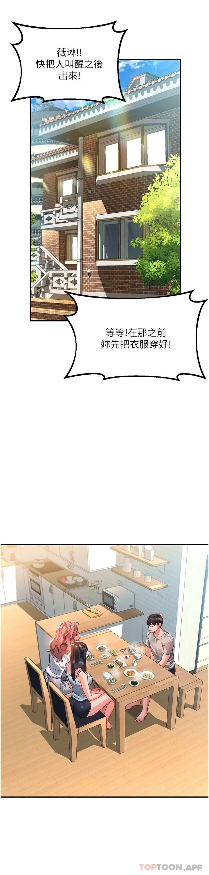 漫画《请滑入解锁》第39话第36张图