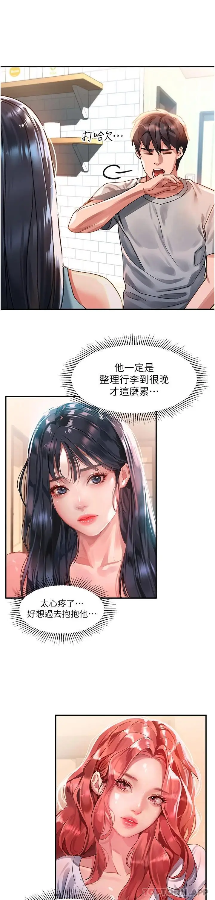 漫画《请滑入解锁》第39话第37张图