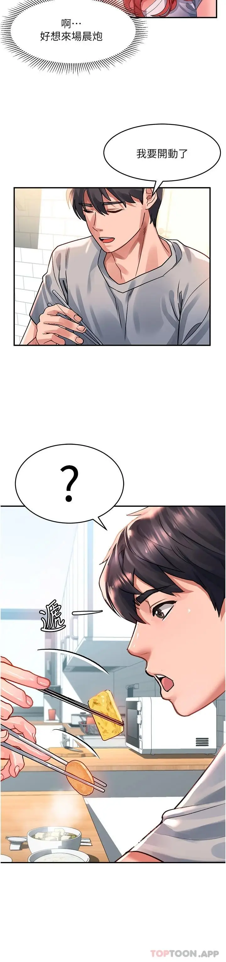 漫画《请滑入解锁》第39话第38张图