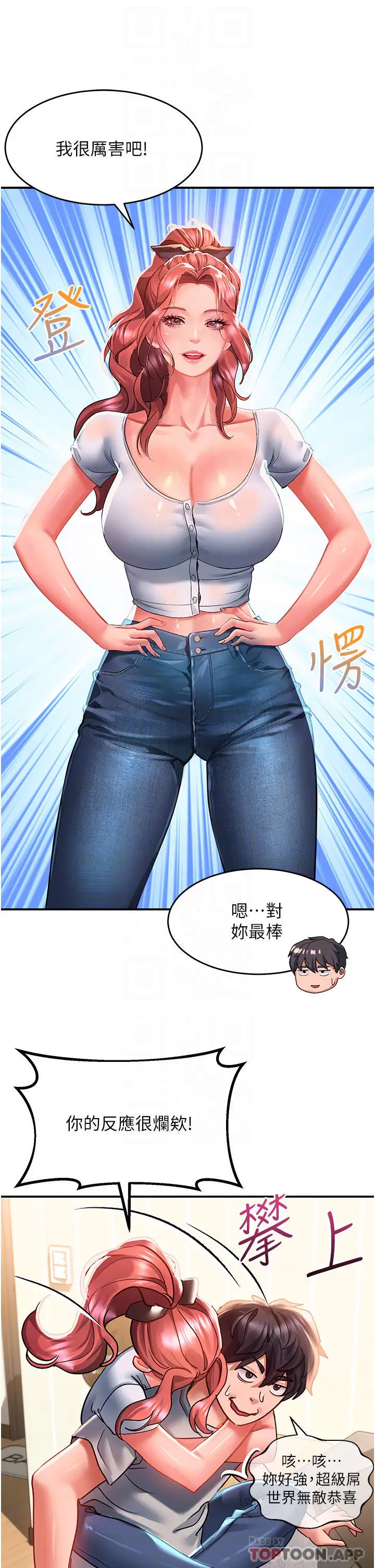 漫画《请滑入解锁》第40话第10张图