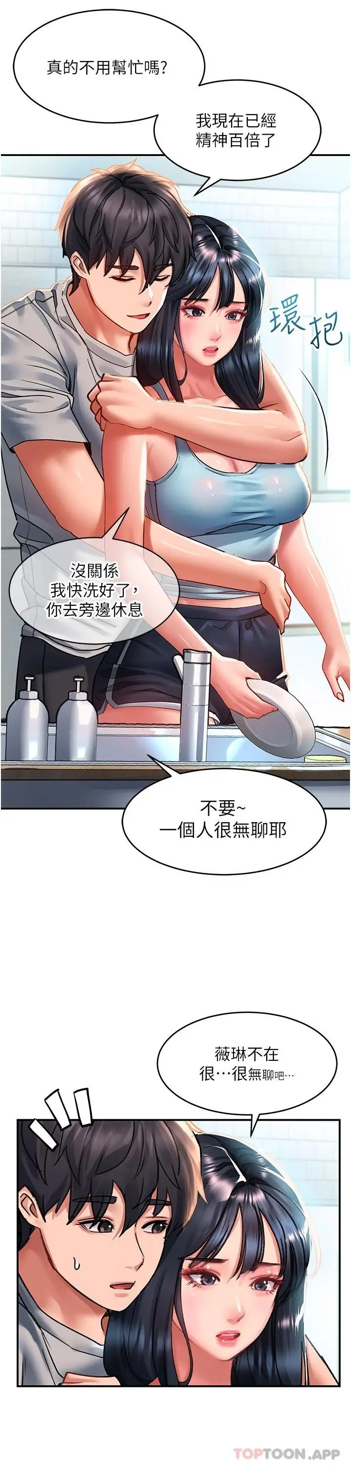 漫画《请滑入解锁》第40话第15张图