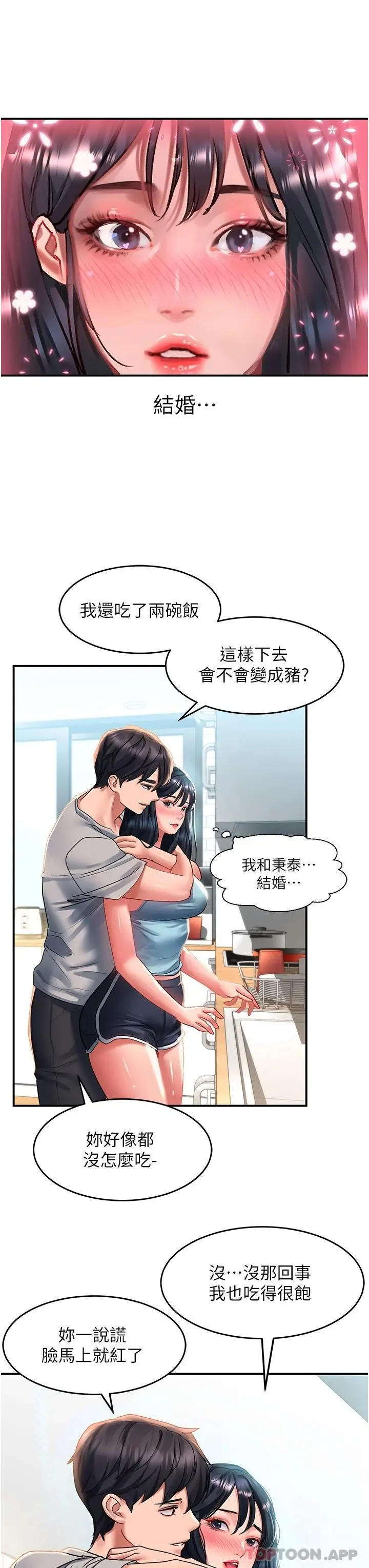 漫画《请滑入解锁》第40话第17张图