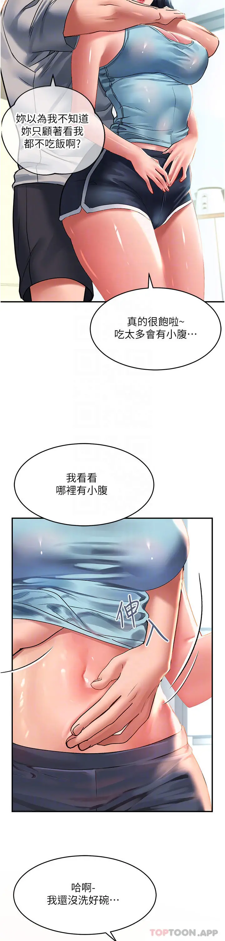 漫画《请滑入解锁》第40话第18张图