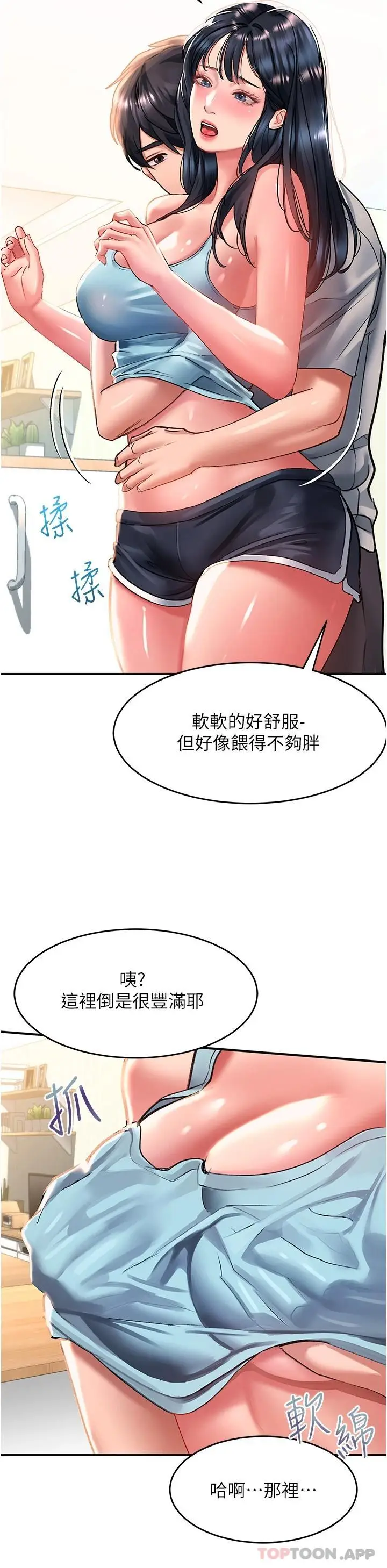 漫画《请滑入解锁》第40话第19张图