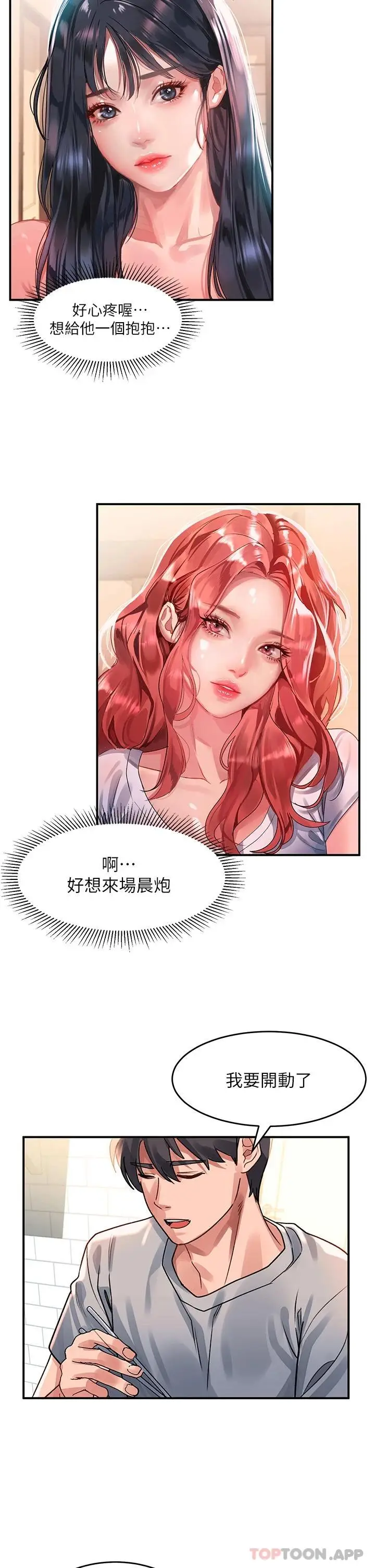 漫画《请滑入解锁》第40话第2张图