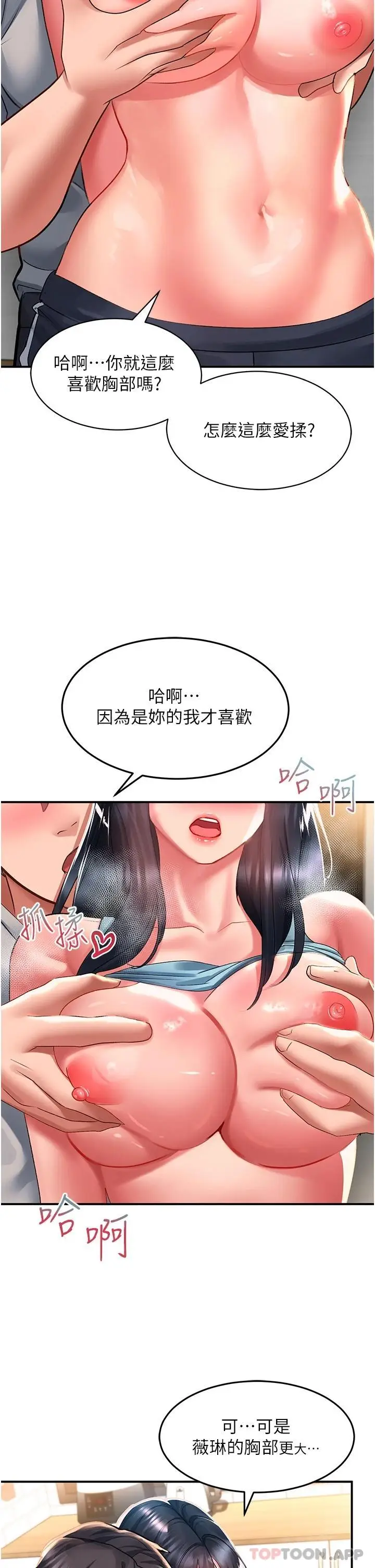 漫画《请滑入解锁》第40话第21张图