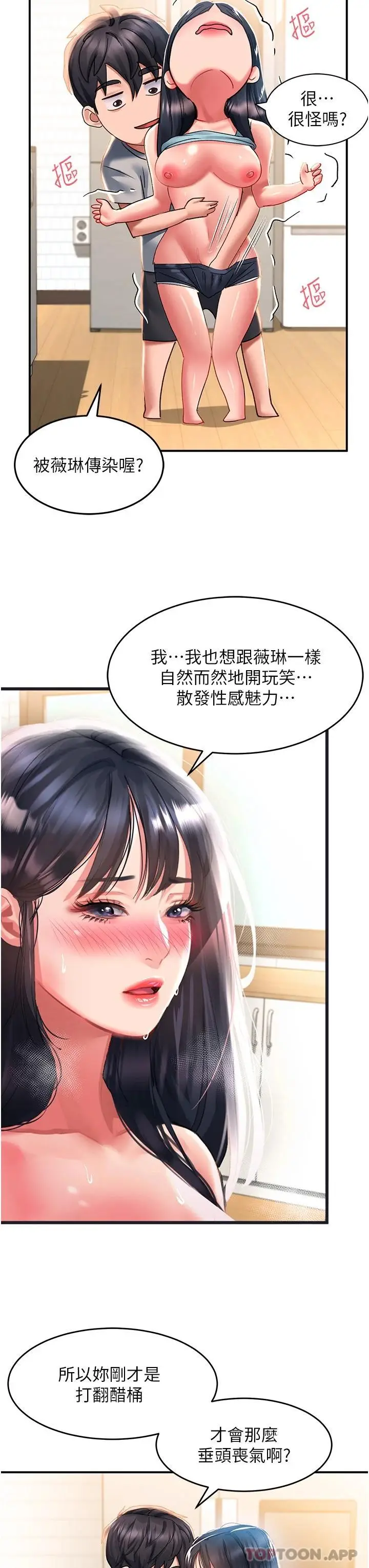 漫画《请滑入解锁》第40话第27张图