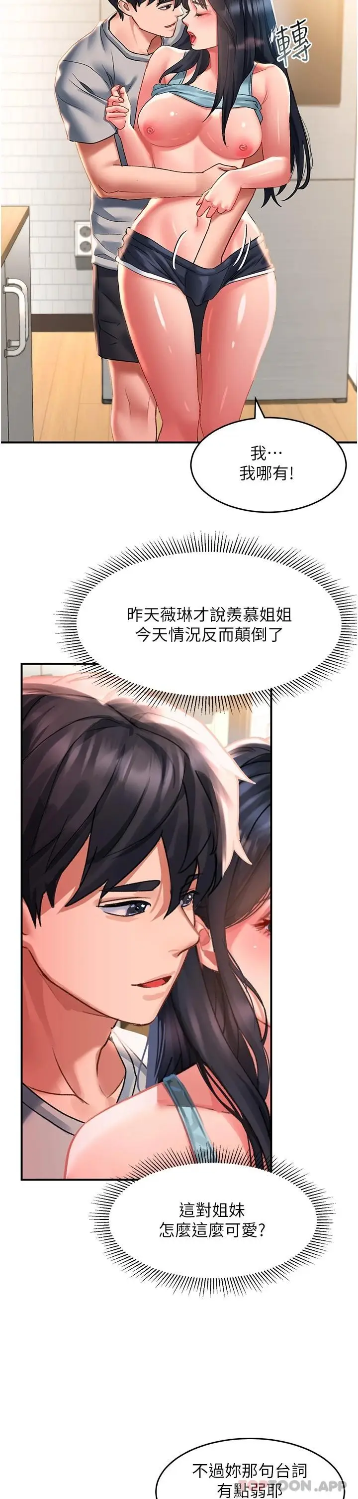 漫画《请滑入解锁》第40话第28张图