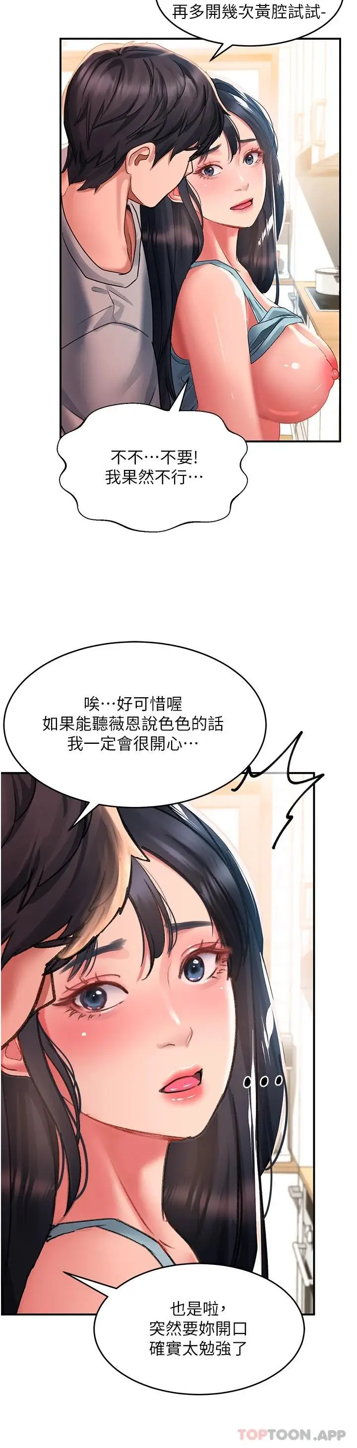 漫画《请滑入解锁》第40话第29张图
