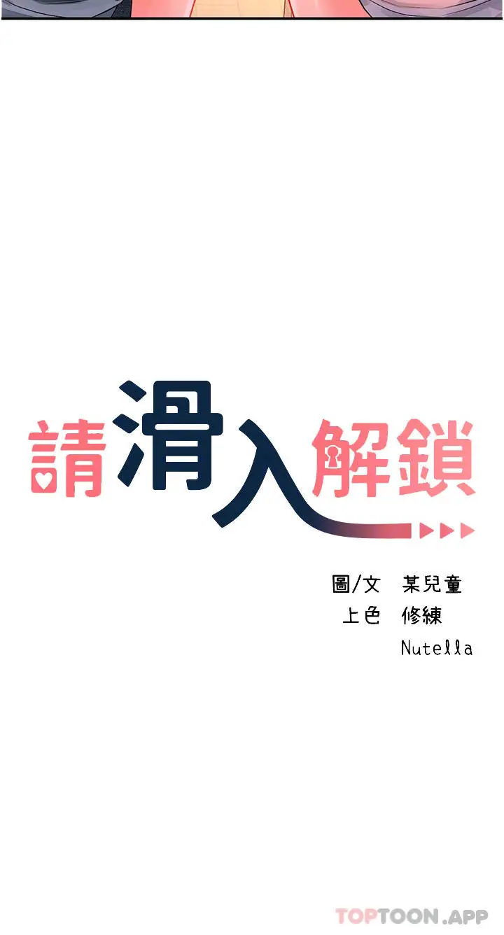 漫画《请滑入解锁》第40话第4张图